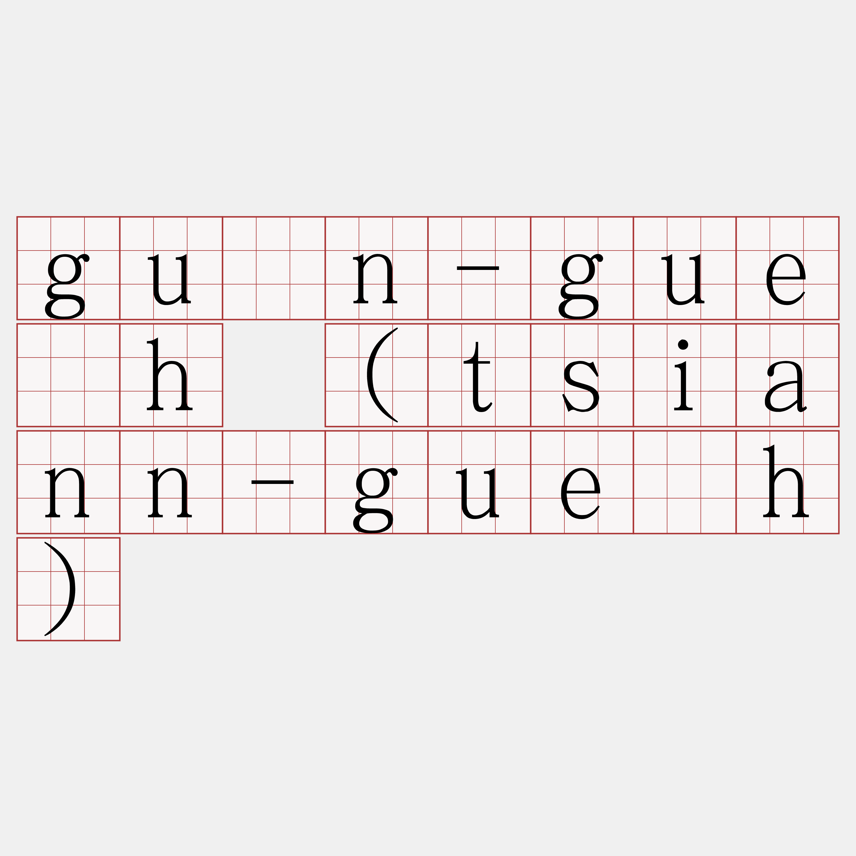 guân-gue̍h (tsiann-gue̍h)